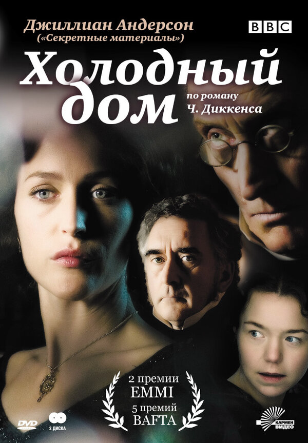 Холодный дом - постер сериала